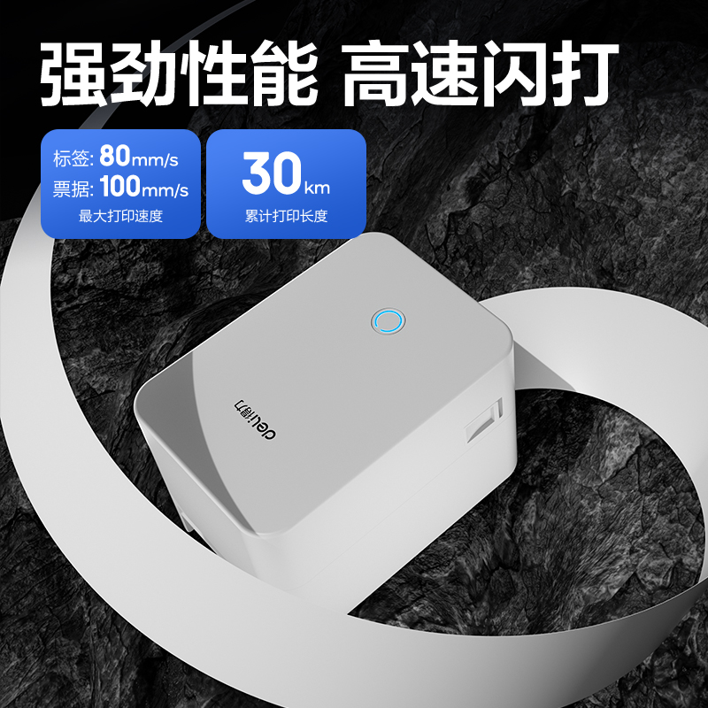 得力GE231W熱敏標簽打印機(白)(臺)