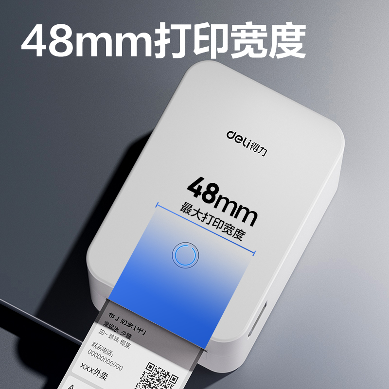 得力GE231熱敏標簽打印機(白)(臺)