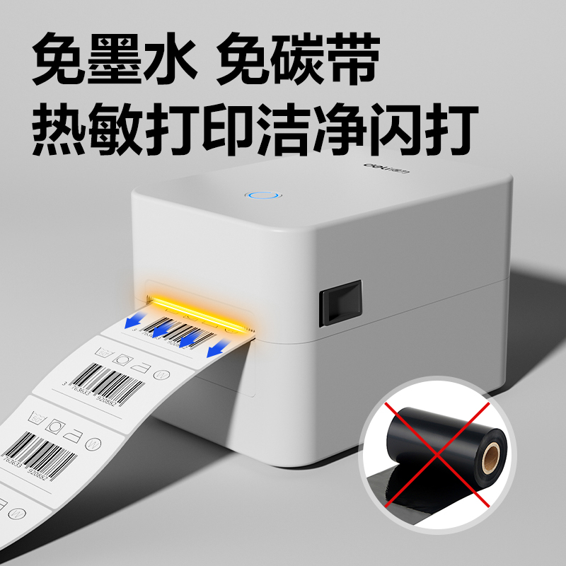 得力GE231熱敏標簽打印機(白)(臺)
