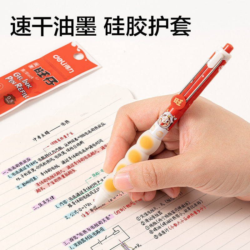 得力DW008旺旺書寫套裝(混)(套)