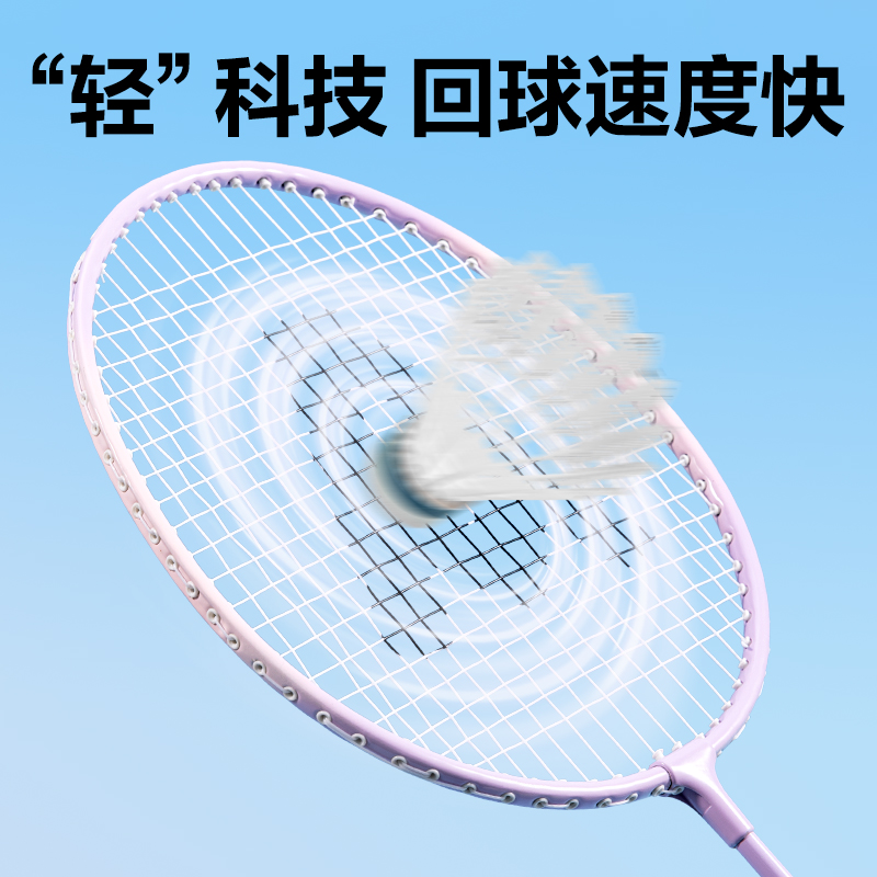 安格耐特FH122-7鐵合金羽毛球拍(對拍裝)(藍紫、紫粉)(付)