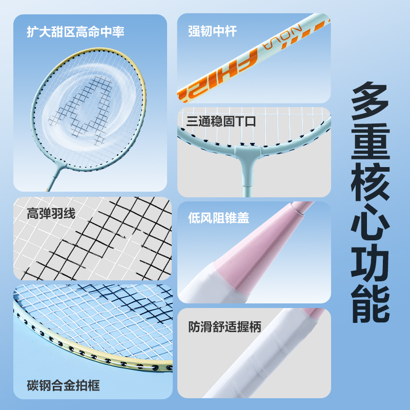 安格耐特FH122-B鐵合金羽毛球拍-帶3球-帶護套(藍粉、藍黃)(付)