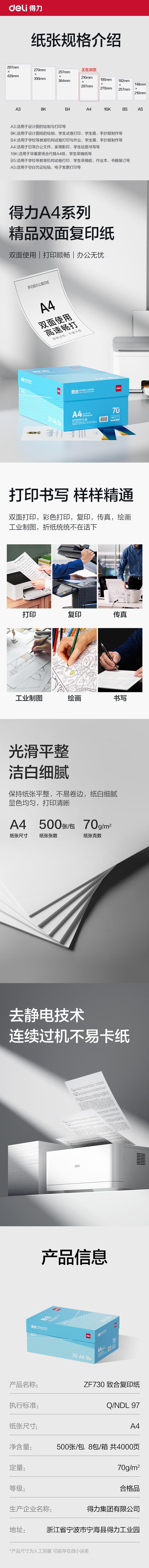 得力ZF730致合復印紙A4-70g-8包(白)(包)