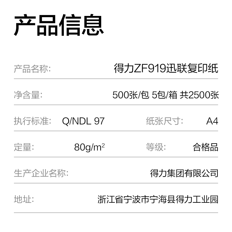 得力ZF919迅聯(lián)復(fù)印紙A4-80g-5包(藍(lán)色包裝)(包)