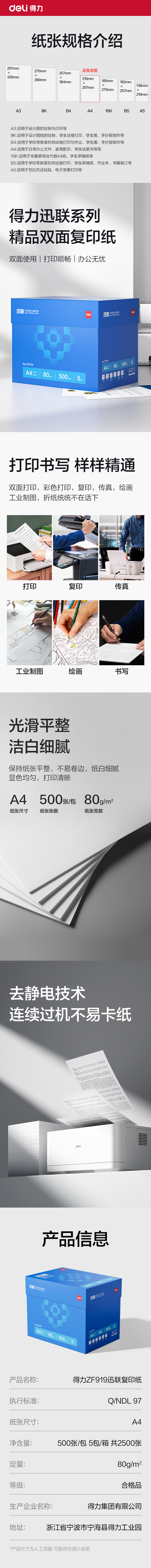 得力ZF919迅聯(lián)復(fù)印紙A4-80g-5包(藍(lán)色包裝)(包)
