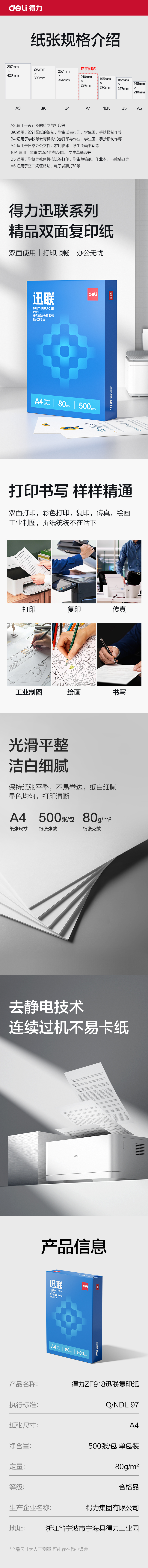 得力ZF918迅聯(lián)復(fù)印紙A4-80g-1包(藍(lán)色包裝)(包)