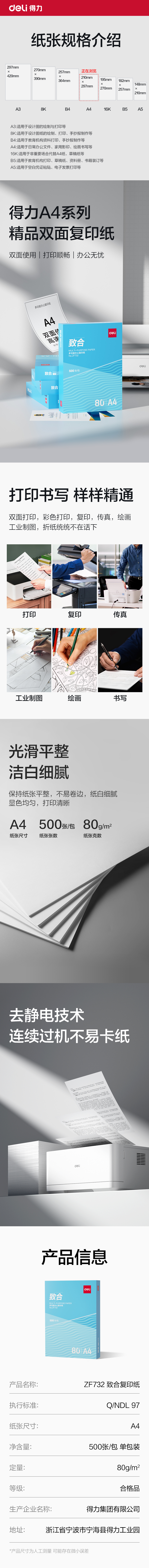 得力ZF732致合復(fù)印紙A4-80g-1包(白)(包)