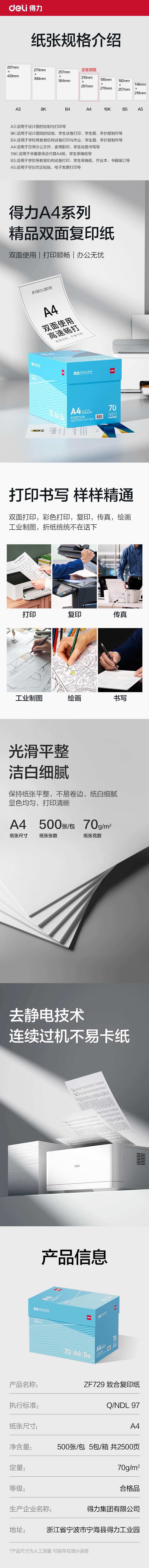 得力ZF729致合復(fù)印紙A4-70g-5包(白)(包)