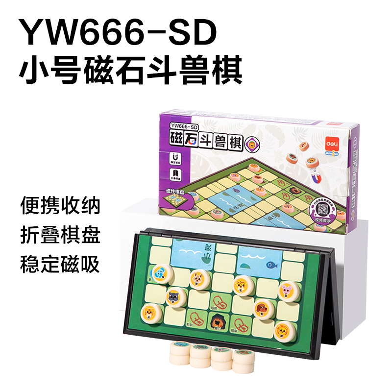 得力YW666戰(zhàn)斗磁石棋展架(混)（套）