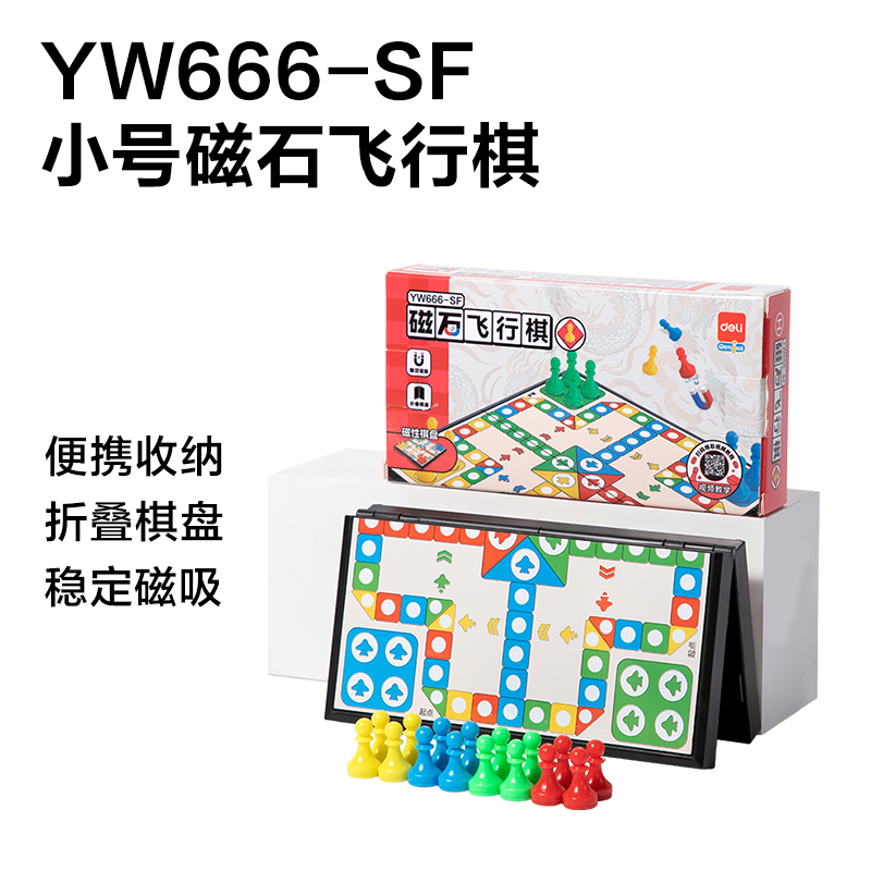 得力YW666戰(zhàn)斗磁石棋展架(混)（套）
