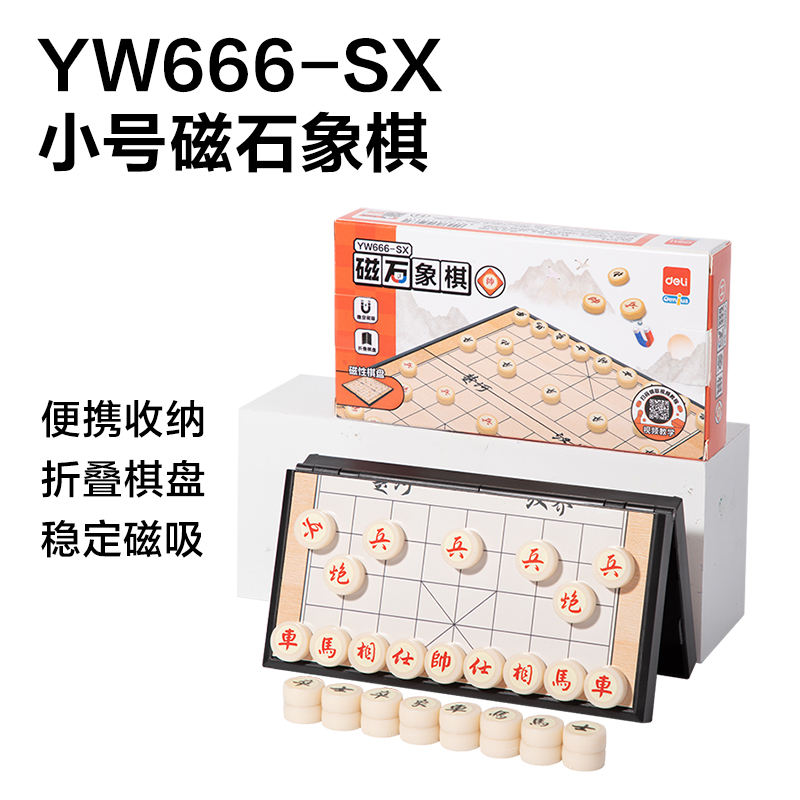 得力YW666戰(zhàn)斗磁石棋展架(混)（套）