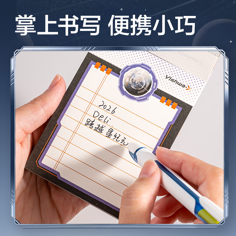 得力HT207航天系列星球索引便簽本80張(跨越星紀元)(本)