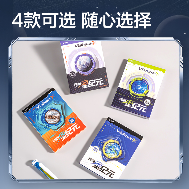 得力HT207航天系列星球索引便簽本80張(跨越星紀元)(本)