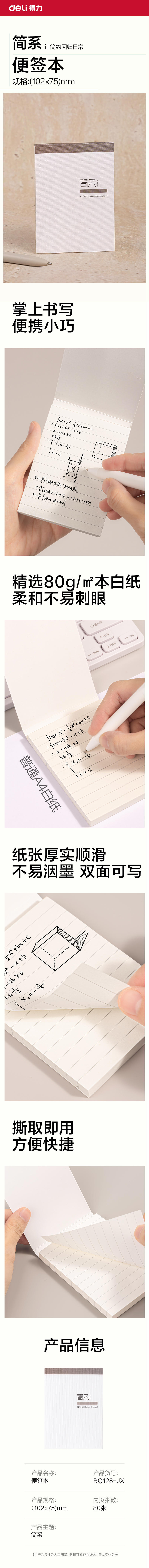 得力BQ128-JX簡系便簽本80張(橫線)(本)