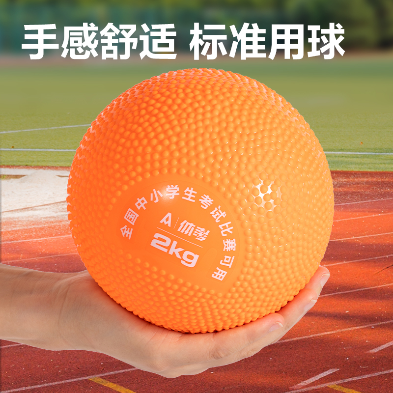 安格耐特FT357實(shí)心球(橙)(個(gè))