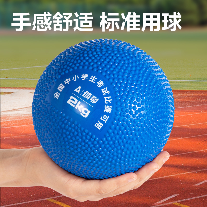 安格耐特FT357實(shí)心球(藍(lán))(個(gè))
