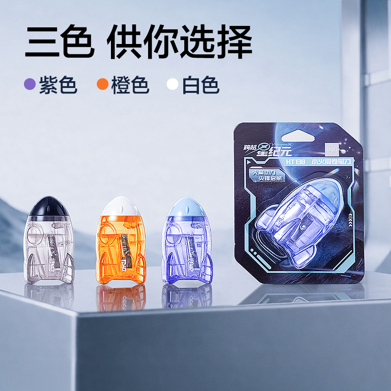 得力HT138卷筆刀(混)(個(gè))