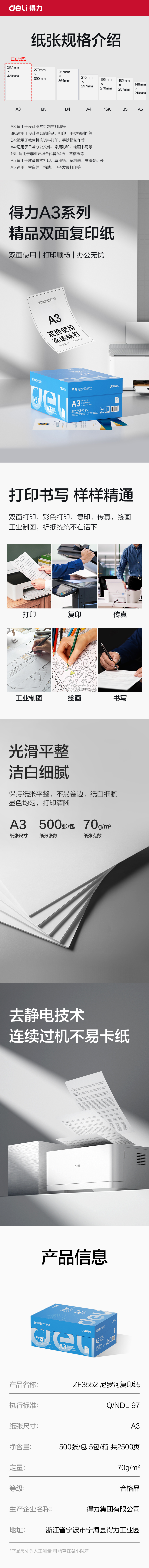 得力ZF3552尼羅河多功能復印紙A3-70g-5包(白)(包)