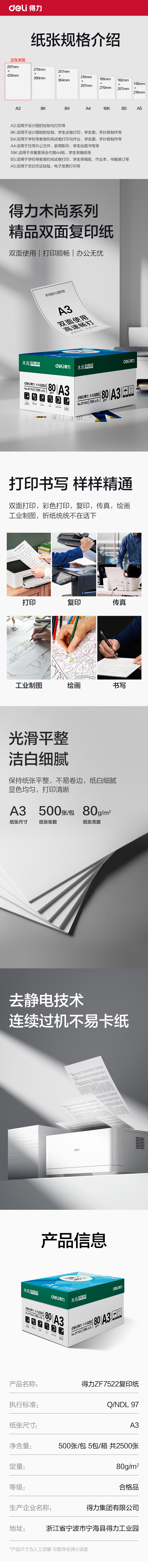 得力ZF7522木尚復(fù)印紙A3-80g-5包(白色)(包)