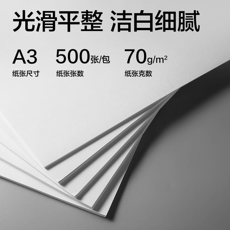 得力ZF3572標(biāo)王雙面復(fù)印紙A3-70g-4包(綠)(包)