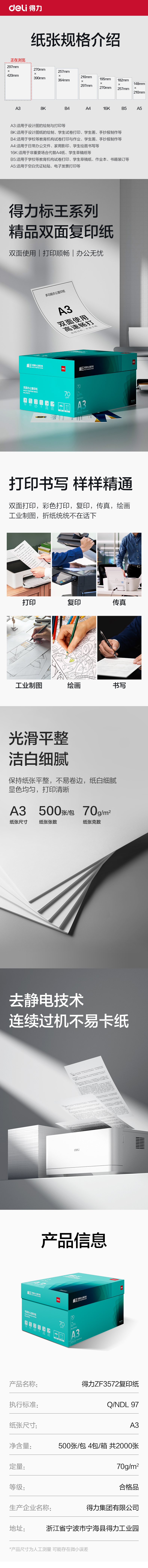 得力ZF3572標(biāo)王雙面復(fù)印紙A3-70g-4包(綠)(包)