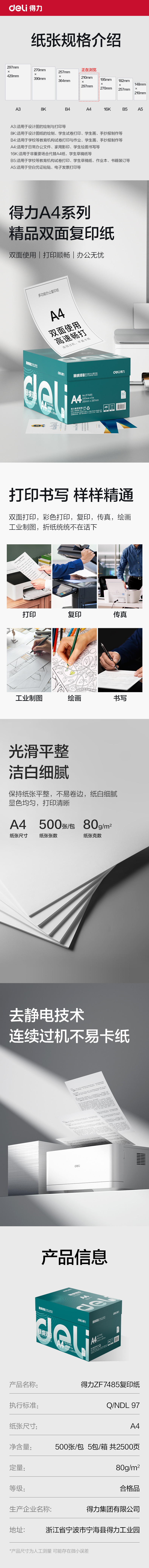 得力ZF7485塞納河暢享復印紙A4-80g-5包(混)(包)