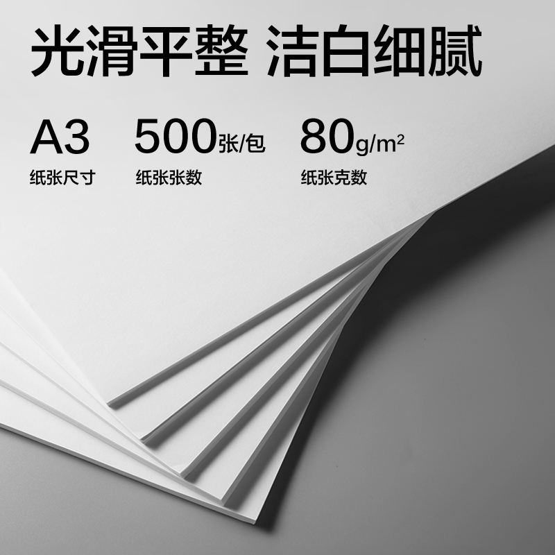 得力ZF3583標(biāo)王雙面復(fù)印紙A3-80g-5包(綠)(包)