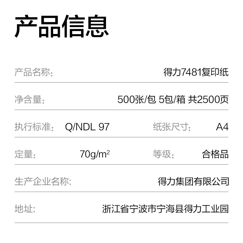 得力ZF7481塞納河暢享復印紙A4-70g-5包(混)(包)