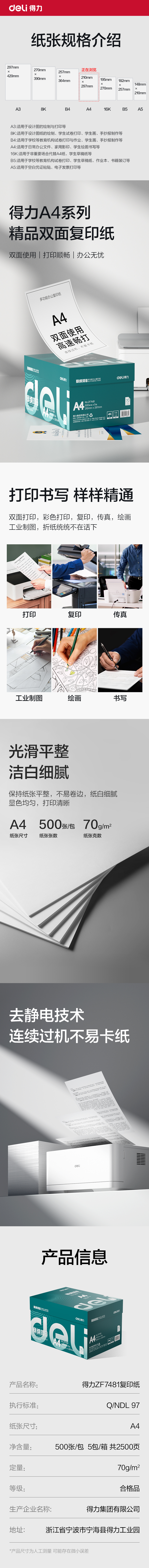 得力ZF7481塞納河暢享復印紙A4-70g-5包(混)(包)
