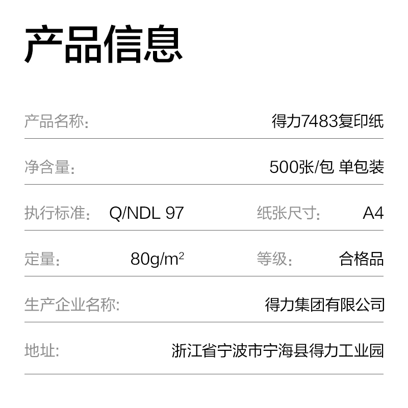 得力ZF7483塞納河暢享復(fù)印紙A4-80g-1包(混)(包)