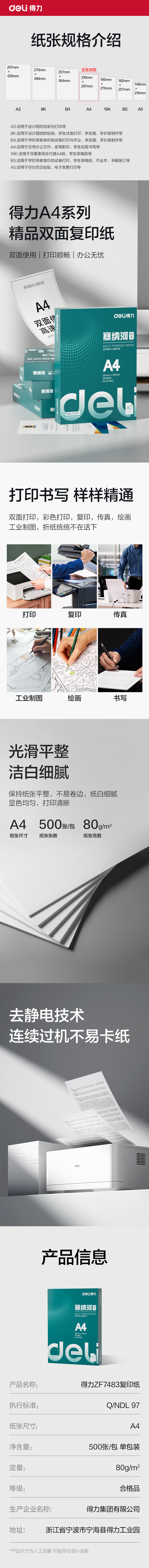 得力ZF7483塞納河暢享復(fù)印紙A4-80g-1包(混)(包)