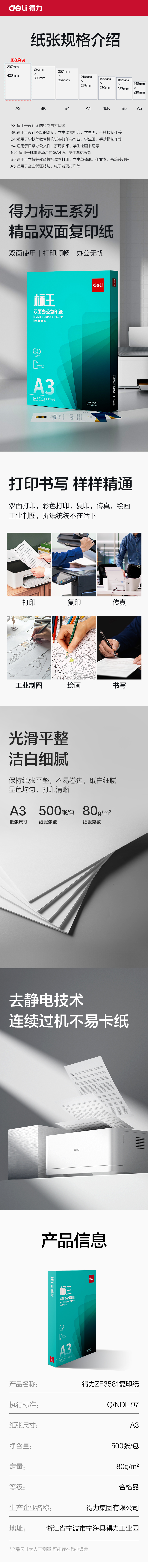 得力ZF3581標王雙面復印紙A3-80g-1包(綠)(包)