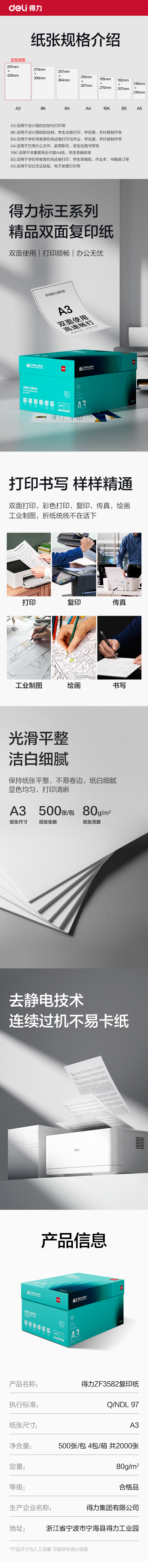 得力ZF3582標王雙面復印紙A3-80g-4包(綠)(包)