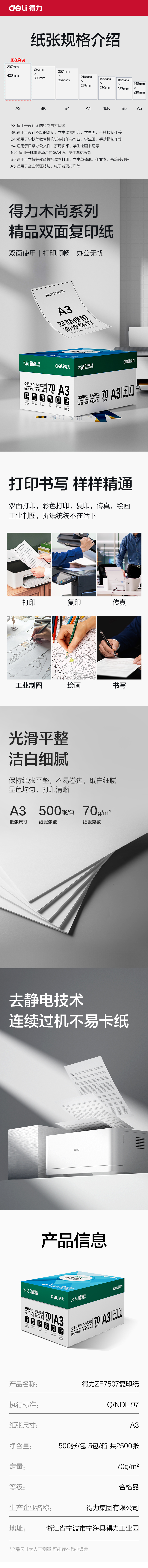 得力ZF7507木尚復(fù)印紙A3-70g-5包(白色)(包)