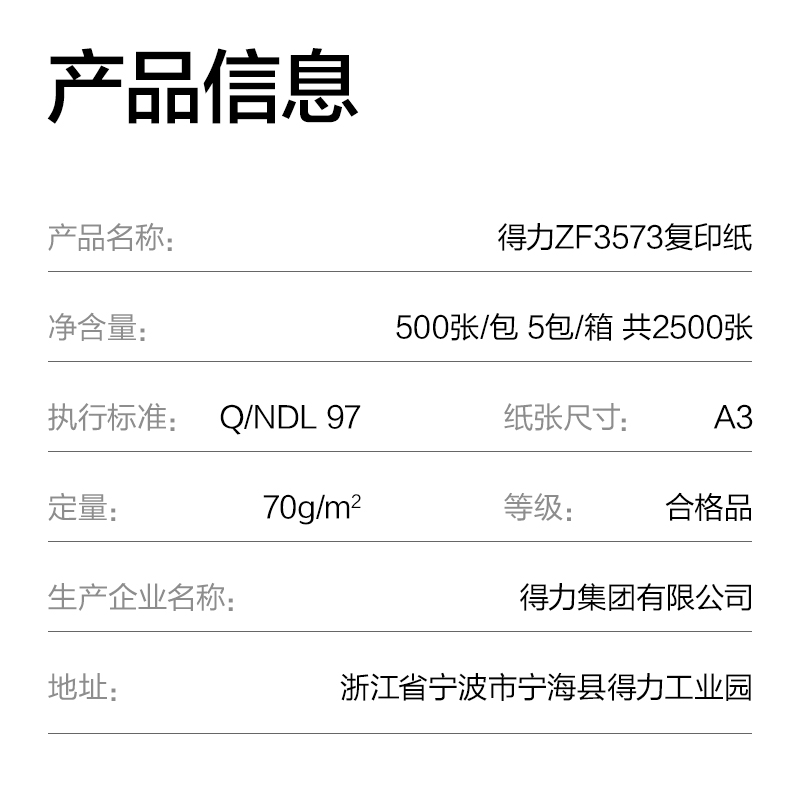 得力ZF3573標王雙面復印紙A3-70g-5包(綠)(包)