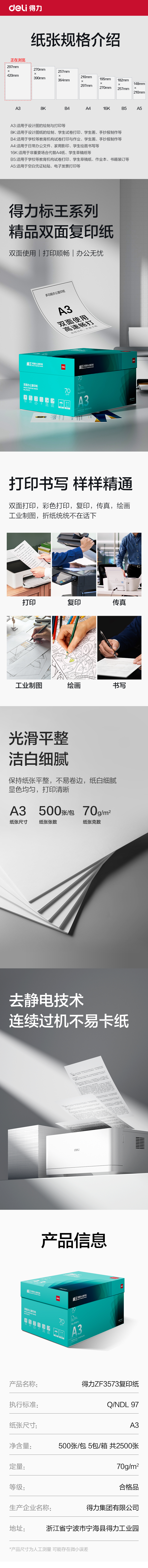 得力ZF3573標王雙面復印紙A3-70g-5包(綠)(包)