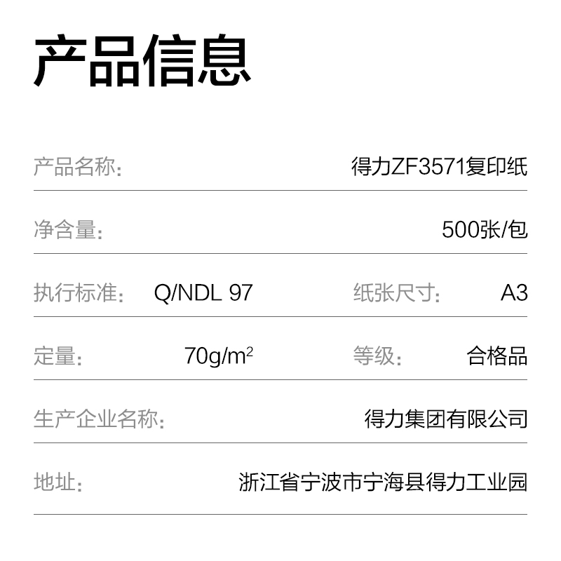 得力ZF3571標(biāo)王雙面復(fù)印紙A3-70g-1包(綠)(包)