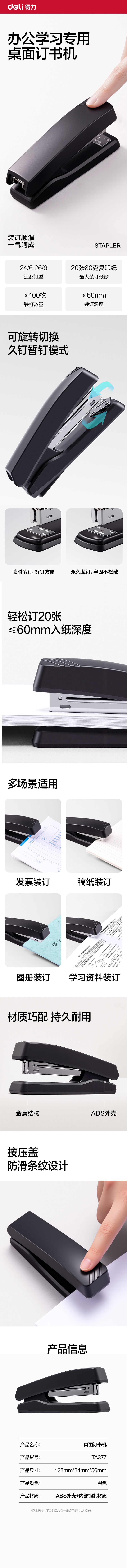 得力TA377桌面訂書機(jī)(黑色)(臺)