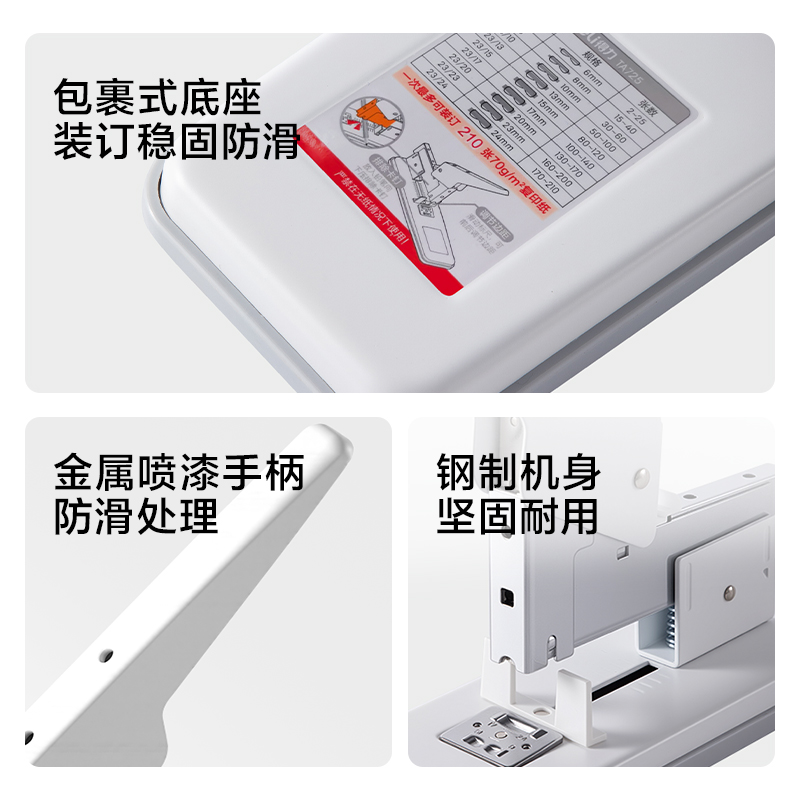 得力TA725重型訂書機(jī)210頁(白色)(臺(tái))