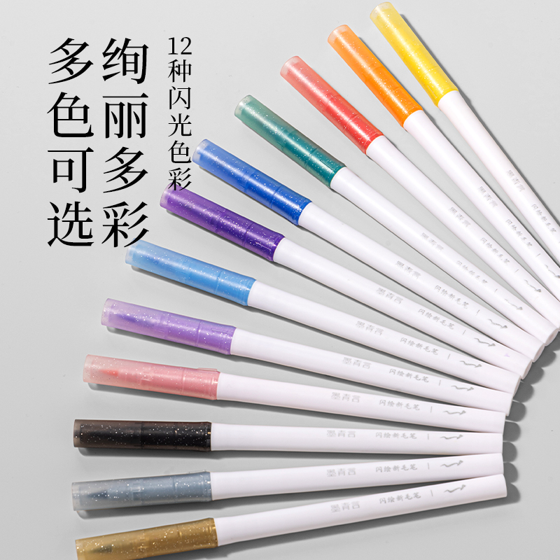 墨青言MY207-4閃繪新毛筆暮霞色(混)(3支/盒)