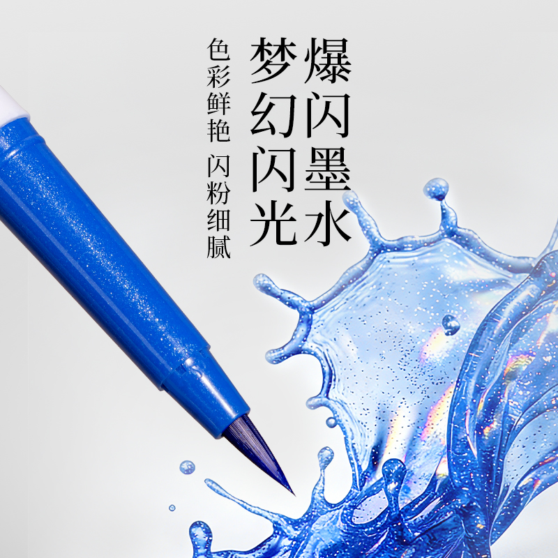 墨青言MY207-3閃繪新毛筆空境色(混)(3支/盒)
