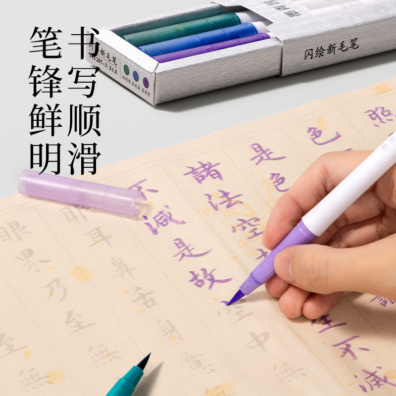 墨青言MY207-1閃繪新毛筆經(jīng)典色(混)(3支/盒)
