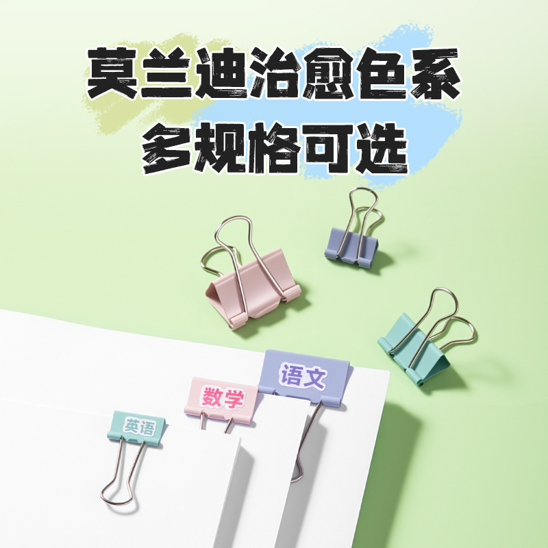 得力TP528學科長尾票夾5#夾寬19mm袋裝(混)(12個/袋)