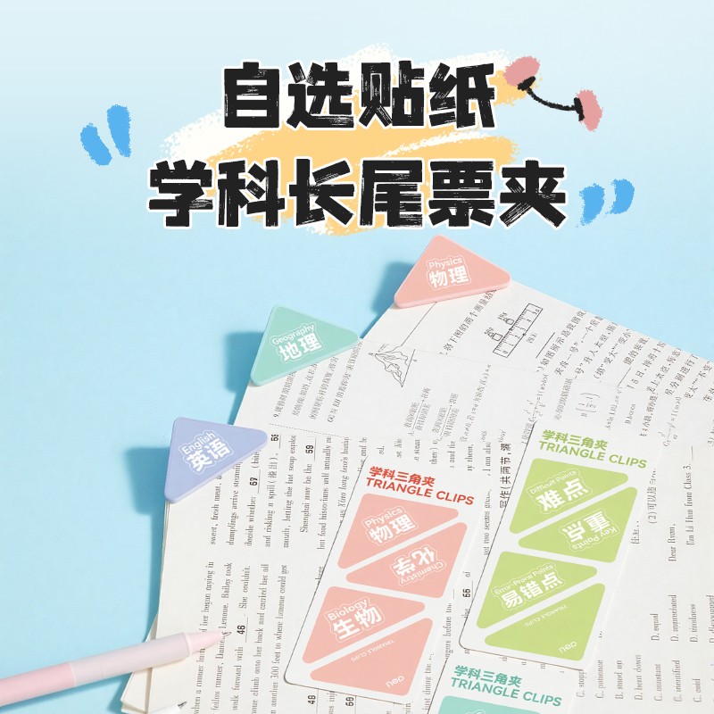 得力TP535學(xué)科三角夾袋裝(混)（6個/袋）