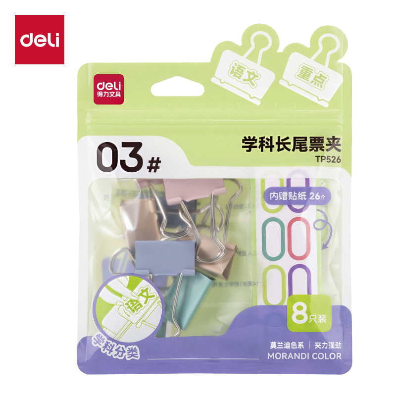 得力TP526學(xué)科長尾票夾3#夾寬32mm袋裝(混)(8個(gè)/袋)