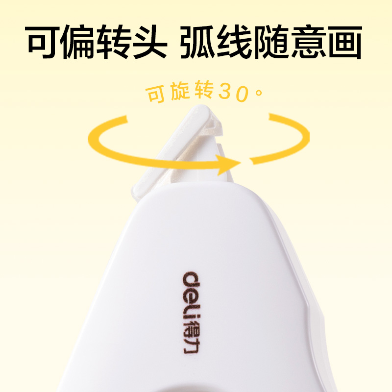 得力V26-30Y耐摔米黃修正帶5mm*30m(透明本色)(個)