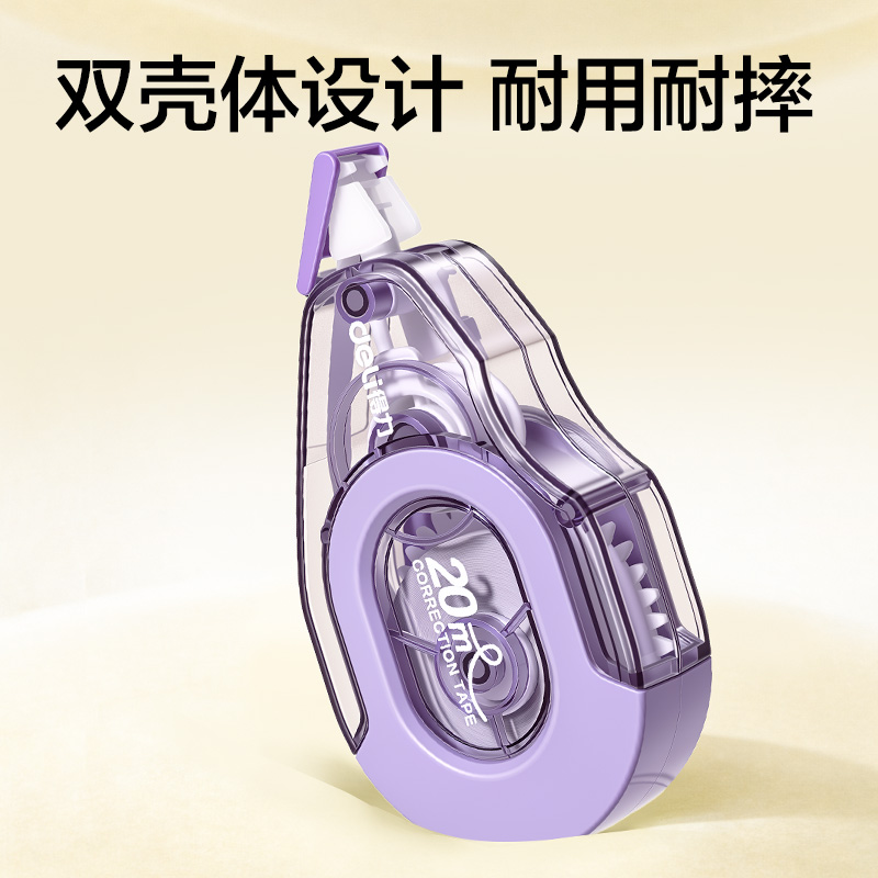 得力V25-20耐摔修正帶5mm*20m(混)(個)
