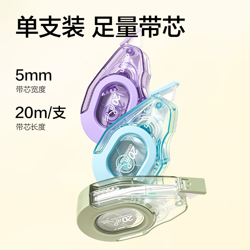 得力V25-20耐摔修正帶5mm*20m(混)(個)