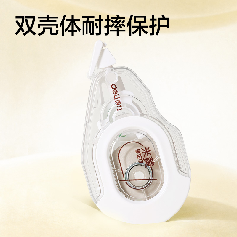 得力V25-20Y耐摔米黃修正帶5mm*20m(透明本色)(個)
