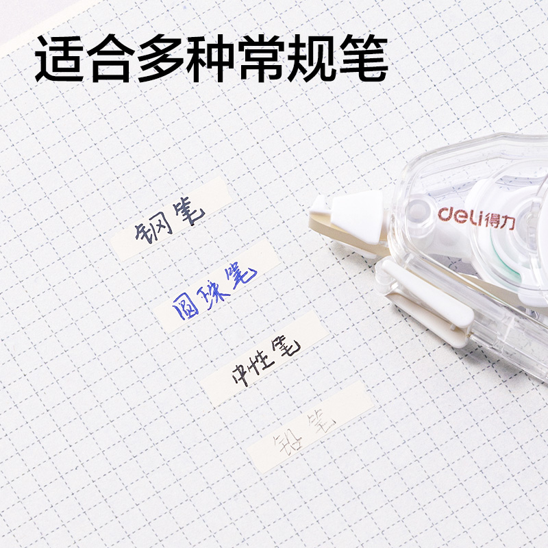 得力V25-20Y耐摔米黃修正帶5mm*20m(透明本色)(個)